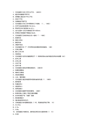 叉车司机模拟考试练习卷含参考答案 第一份.docx