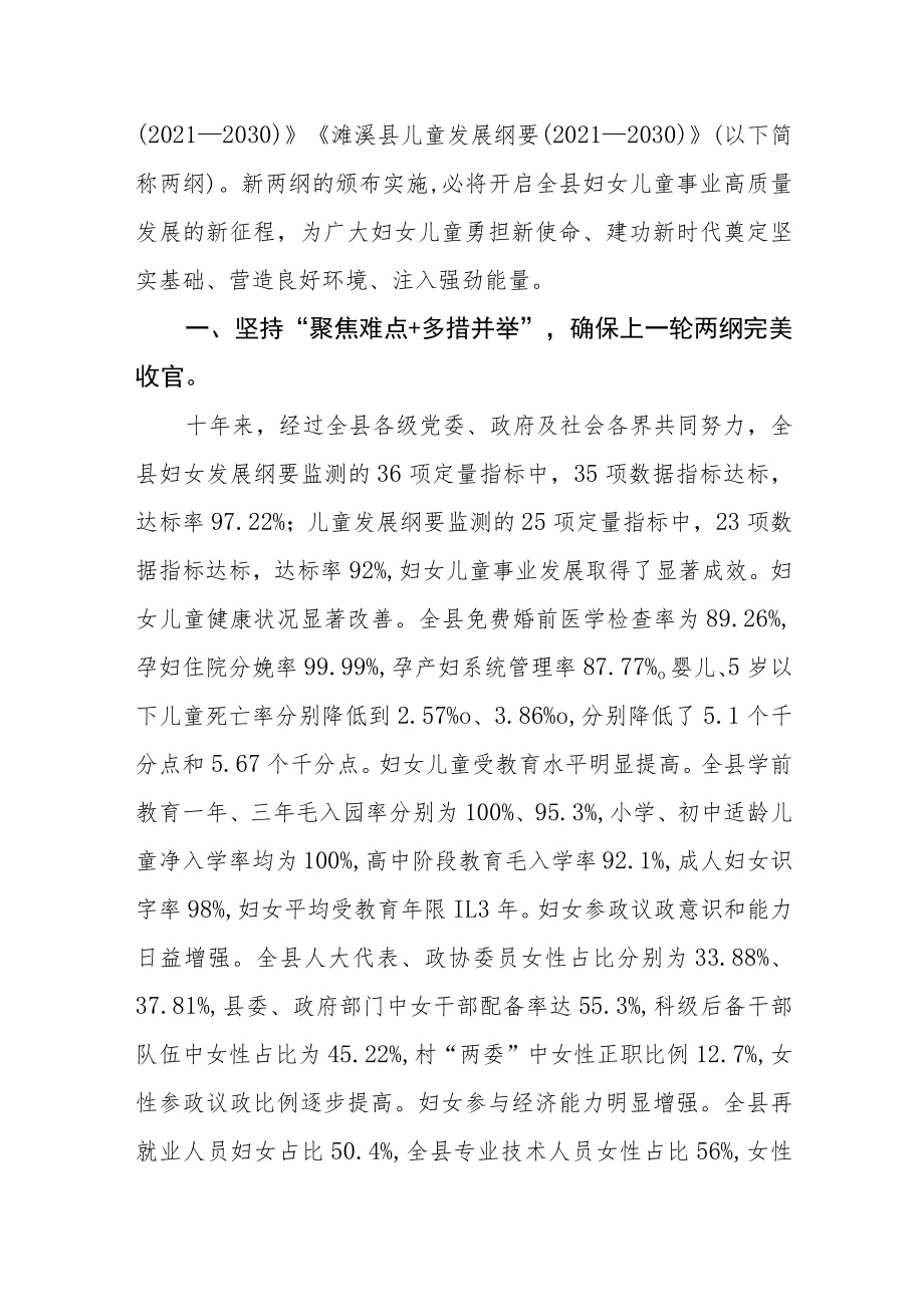 县妇儿工委办干部学习党的二十大专题读书活动心得体会.docx_第2页