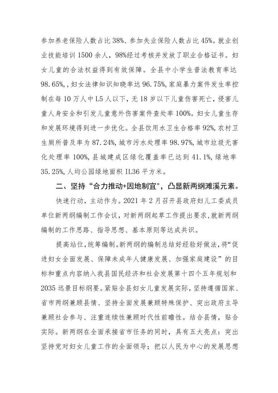 县妇儿工委办干部学习党的二十大专题读书活动心得体会.docx_第3页