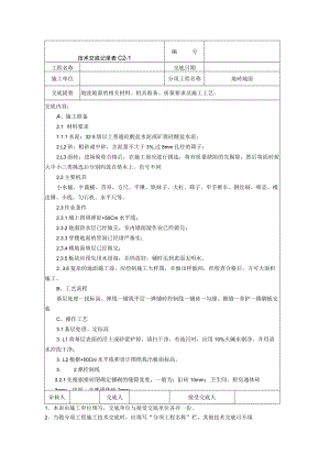 地面铺地砖技术交底记录技术交底模板.docx