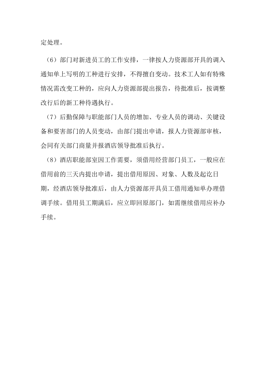 劳动力调配管理制度.docx_第2页