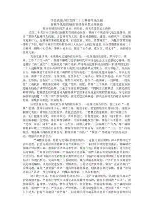 学思践悟力促党的二十大精神落地生根.docx