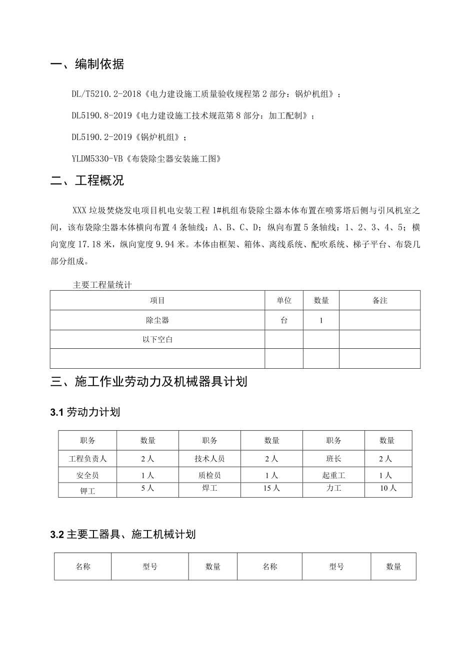 垃圾电站布袋除尘器安装施工方案.docx_第2页