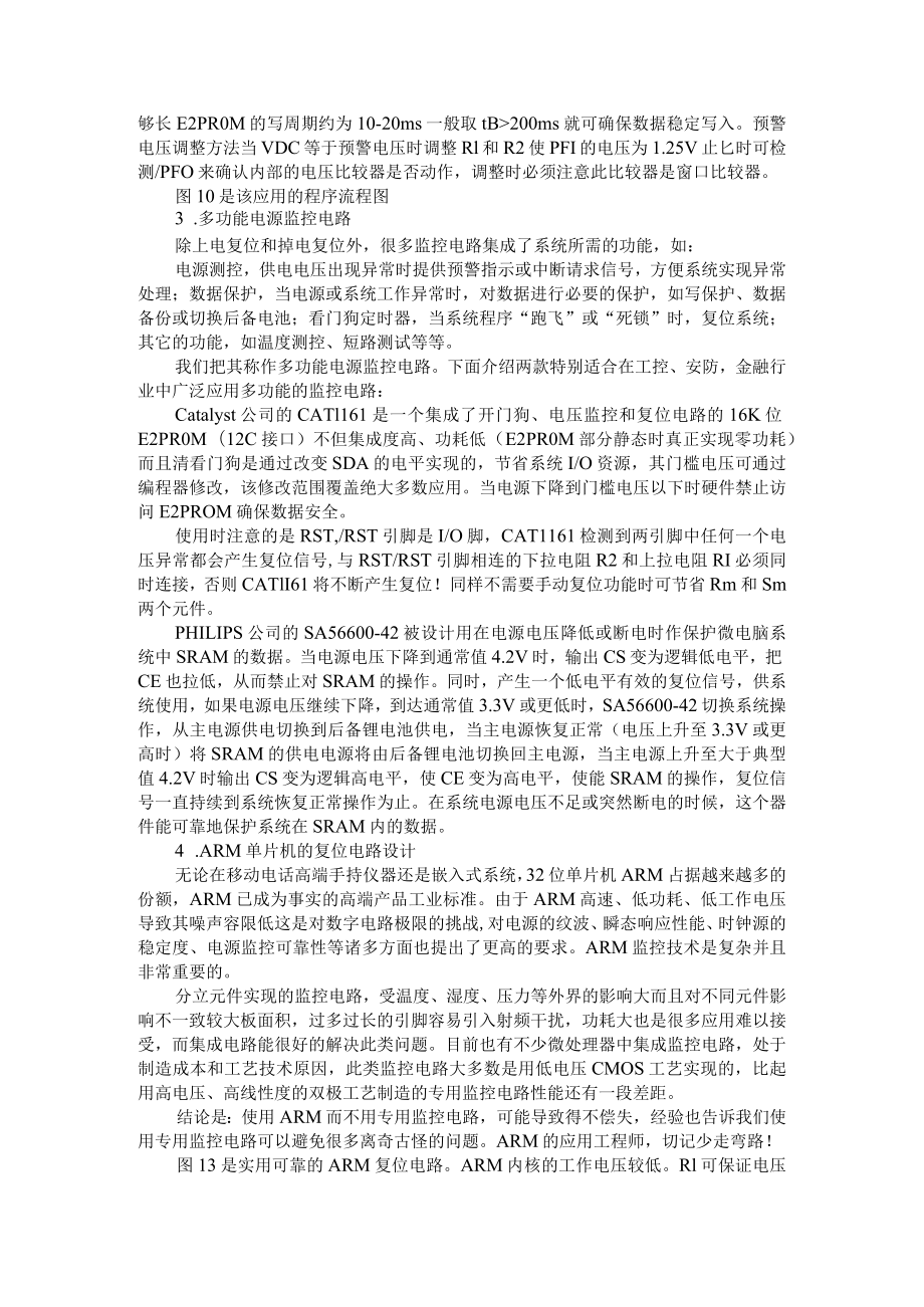 单片机复位电路示例 附基于单片机的数字式热敏电阻温度计设计.docx_第2页