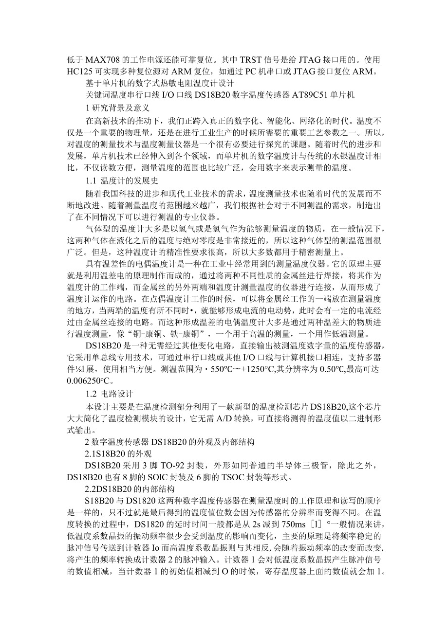 单片机复位电路示例 附基于单片机的数字式热敏电阻温度计设计.docx_第3页