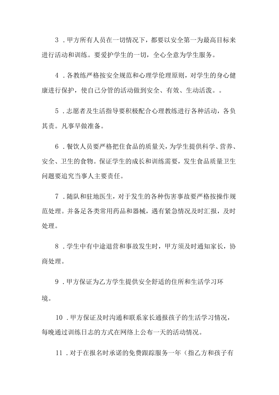 夏令营安全责任协议书.docx_第2页