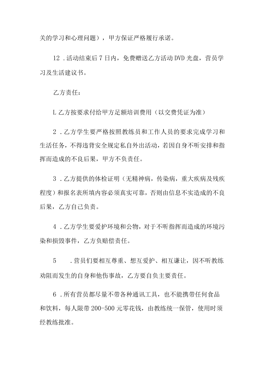 夏令营安全责任协议书.docx_第3页