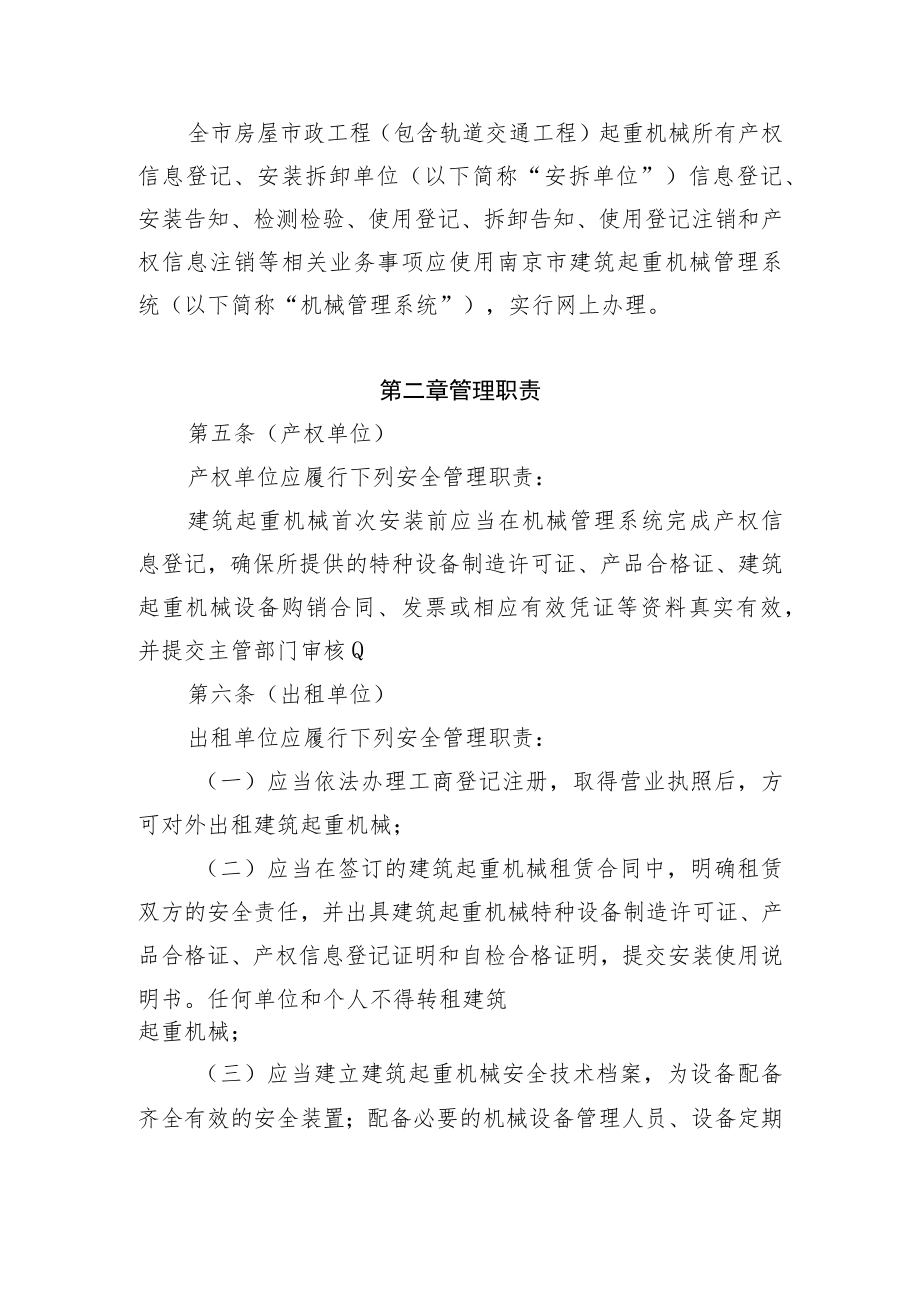 南京市建筑起重机械安全监督管理规定.docx_第2页