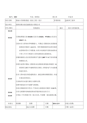 南油小学拆除重建（校安工程）设计（给排水）.docx