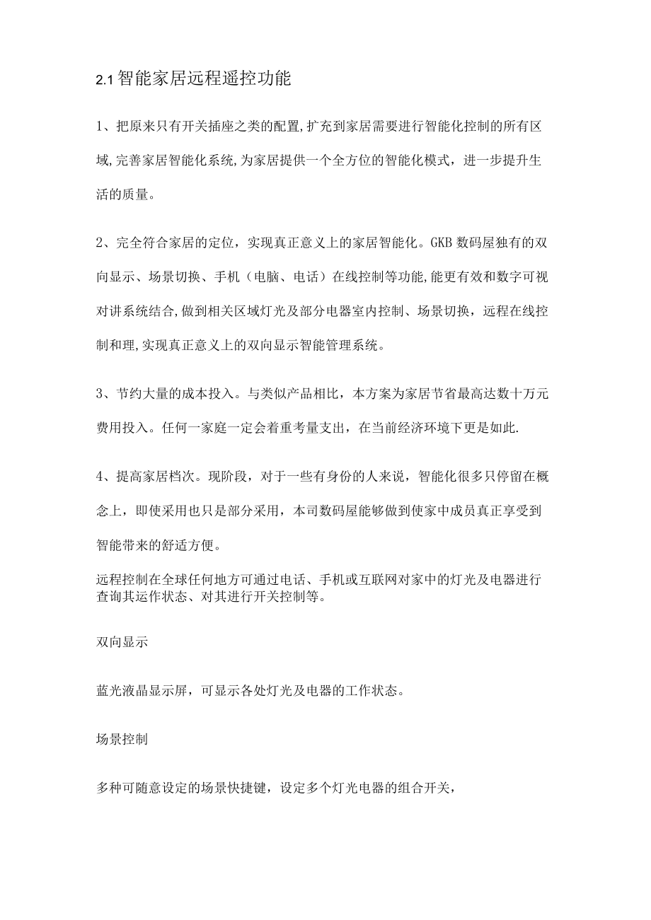 办公室改造实施方案.docx_第2页