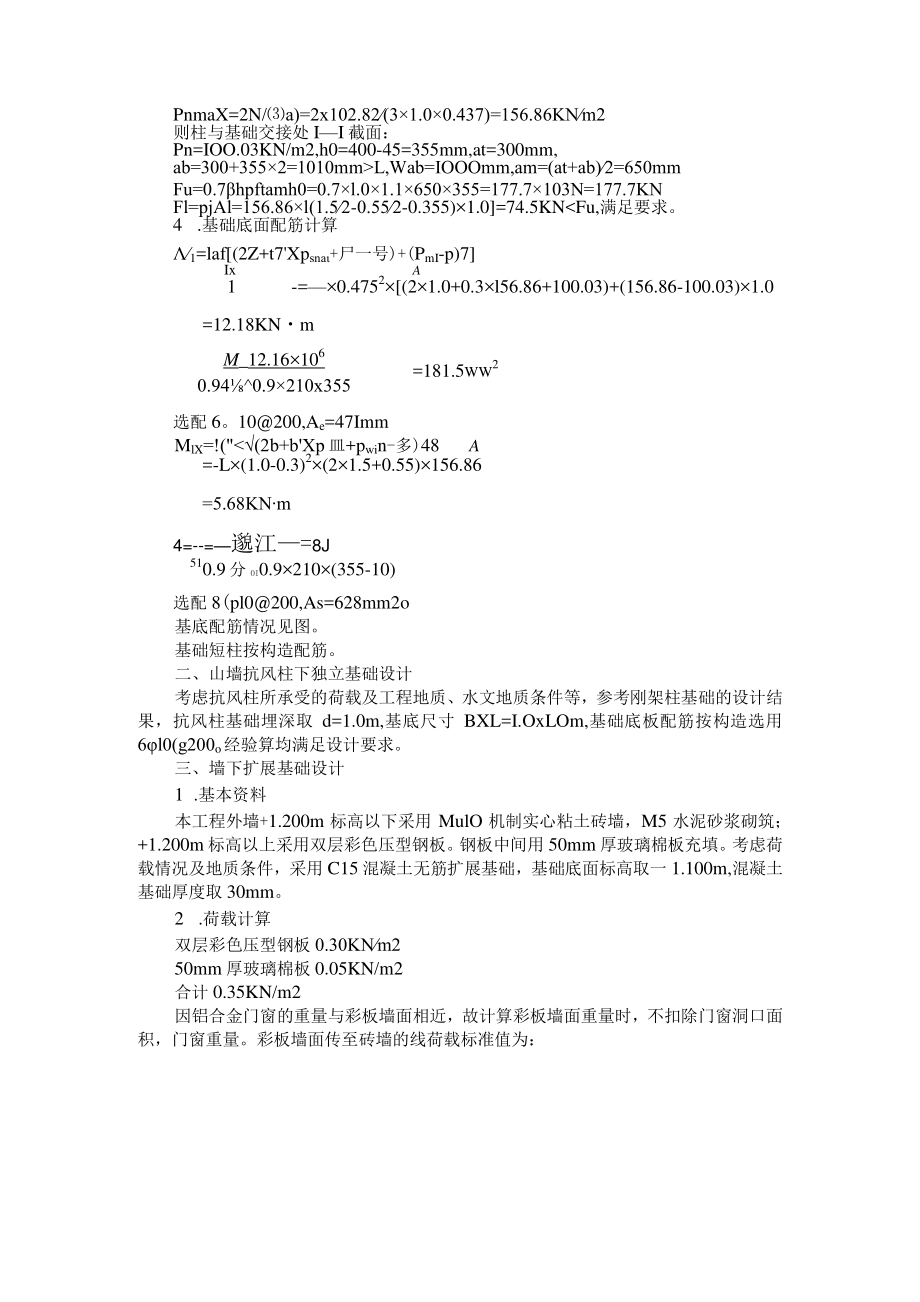 单层钢结构厂房 基础设计 附单层钢结构厂房的设计优化研究.docx_第3页