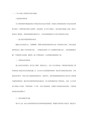 各专业施工质量保证的技术措施 .docx