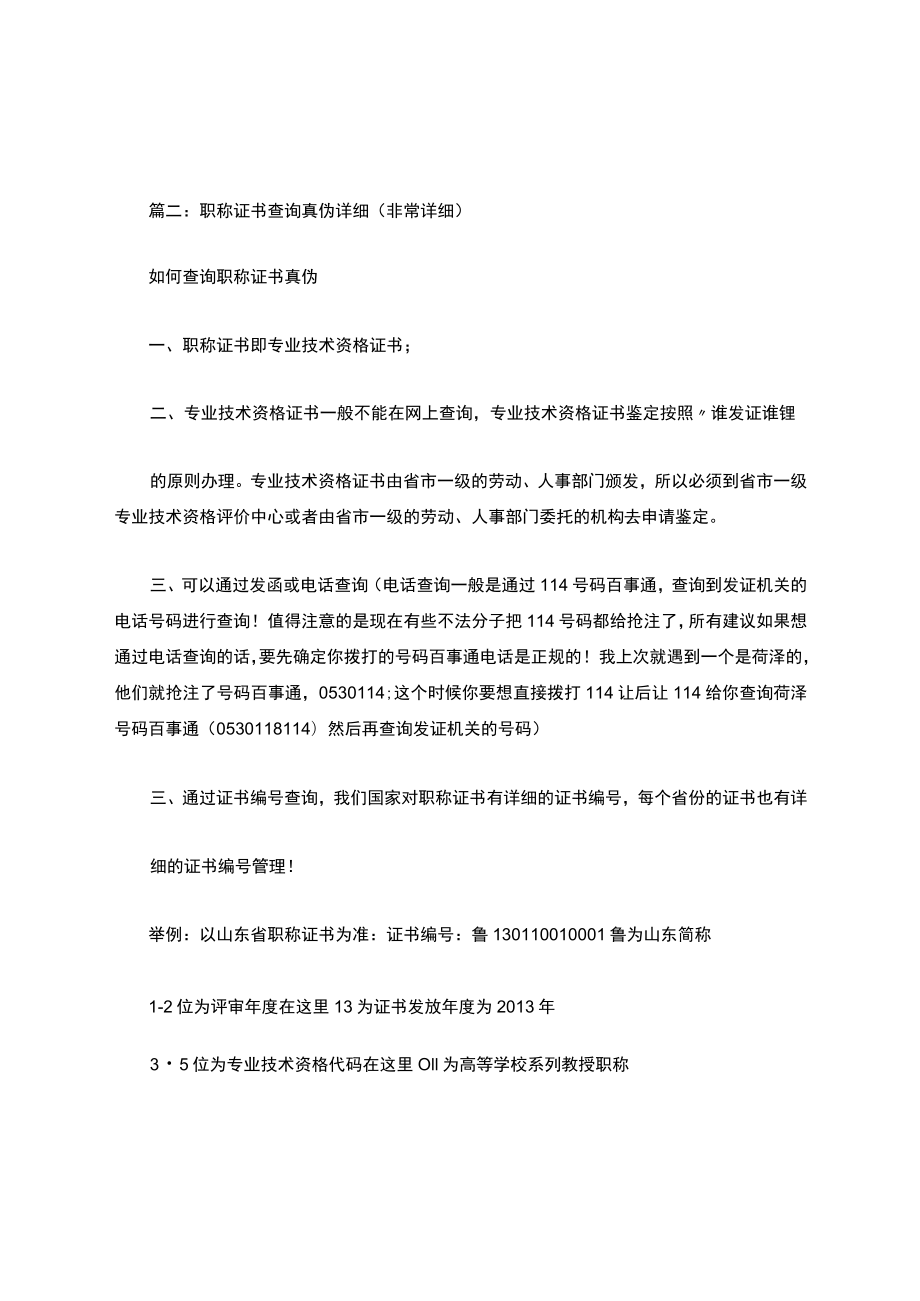 医师资格证书查询网.docx_第2页