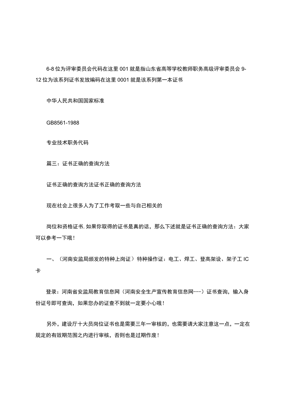 医师资格证书查询网.docx_第3页