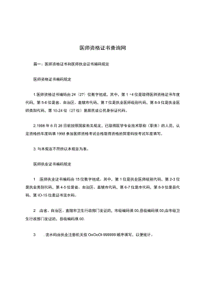 医师资格证书查询网.docx