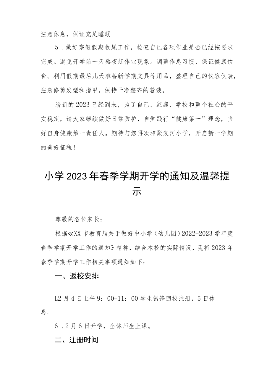 学校2023年春季学期开学通知及注意事项(三篇).docx_第2页