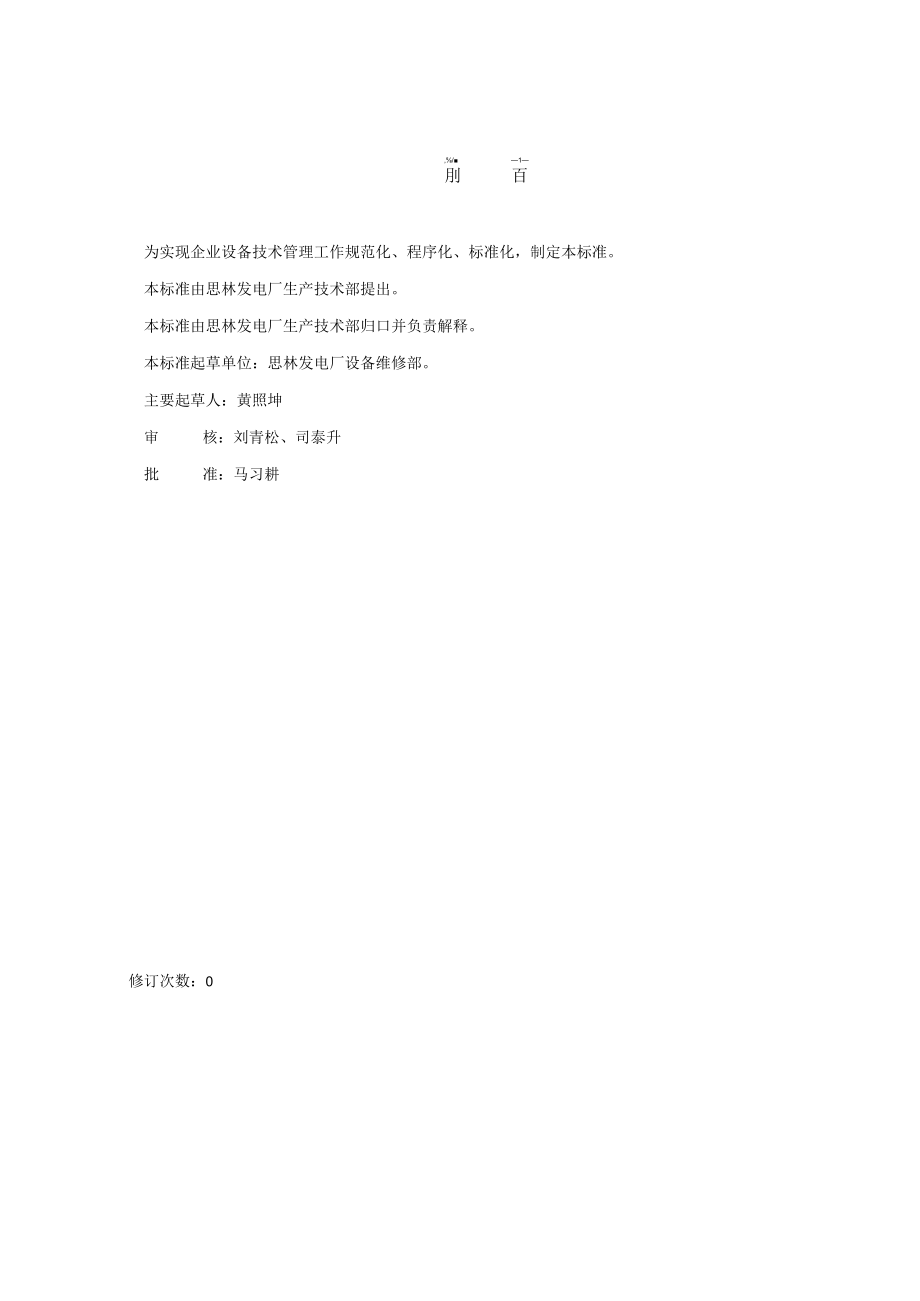 发电机技术标准（机械部分）.docx_第3页