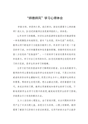 2023年小学老师师德师风学习心得体会五篇.docx