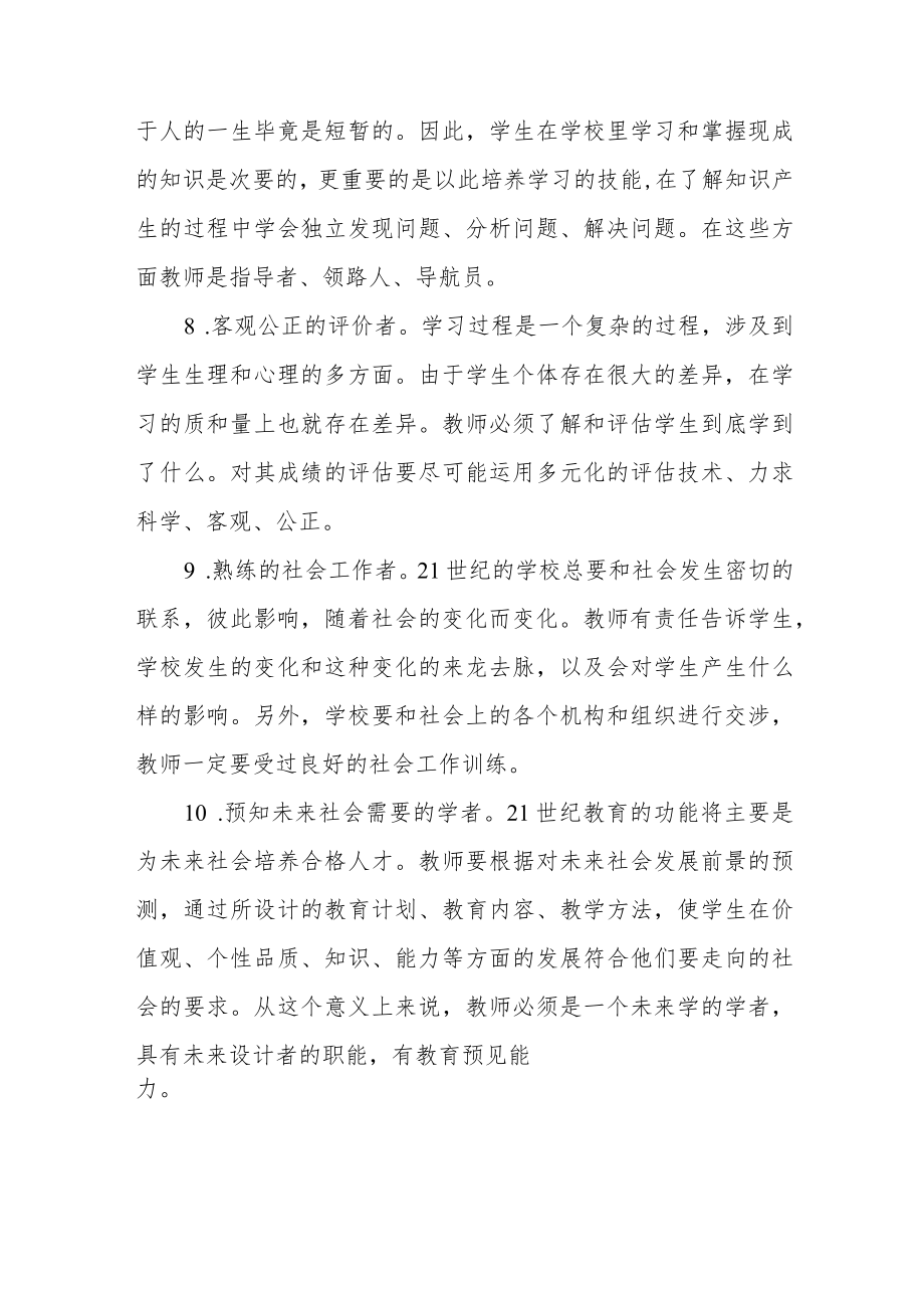 2023年小学老师师德师风学习心得体会五篇.docx_第3页