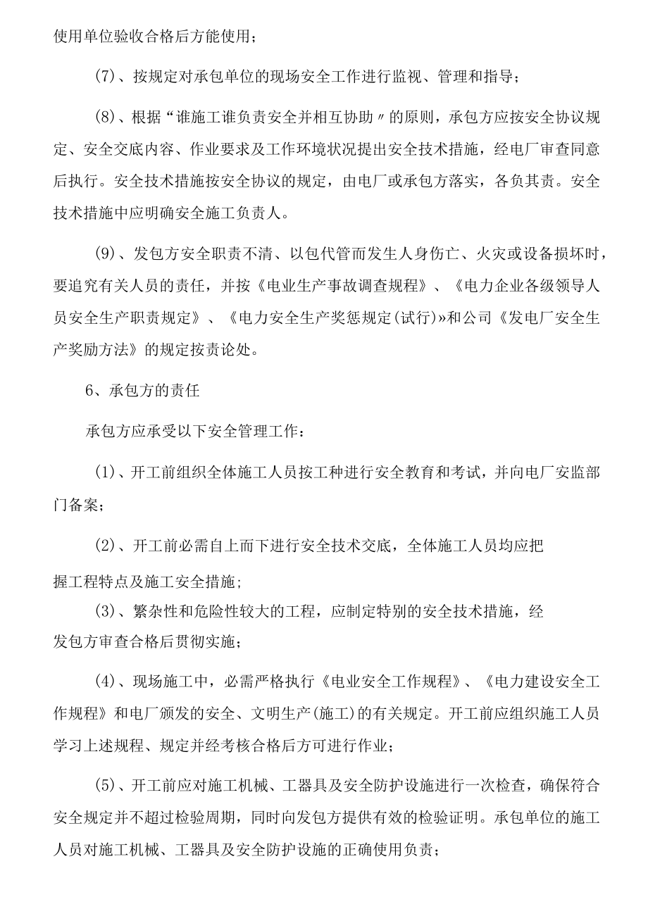 外包工程安全管理规定（9页）.docx_第3页