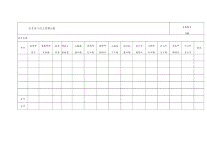 变更设计动态管理台账.docx