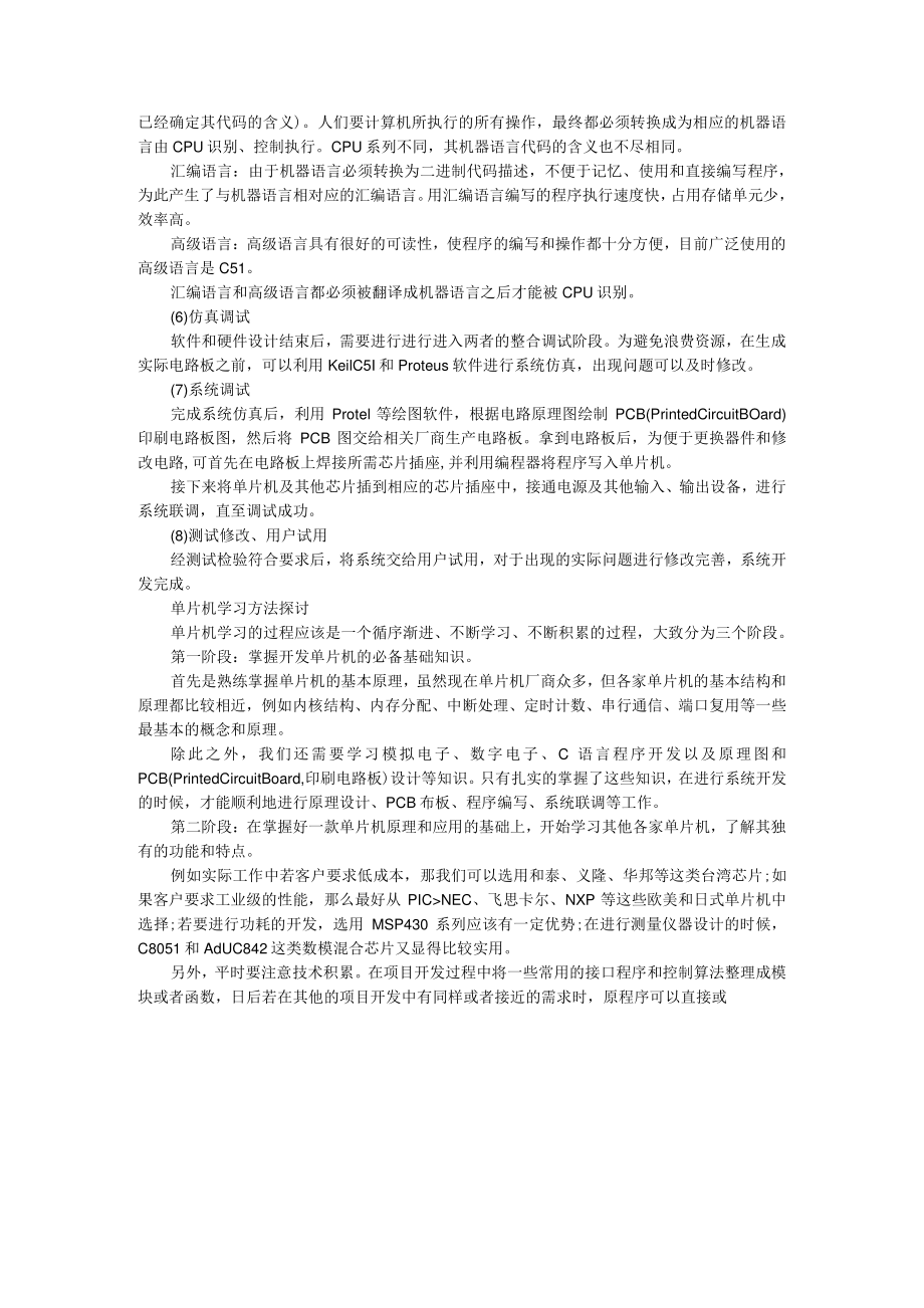 单片机开发产品流程（课件）附单片机控制舵机电路图.docx_第2页