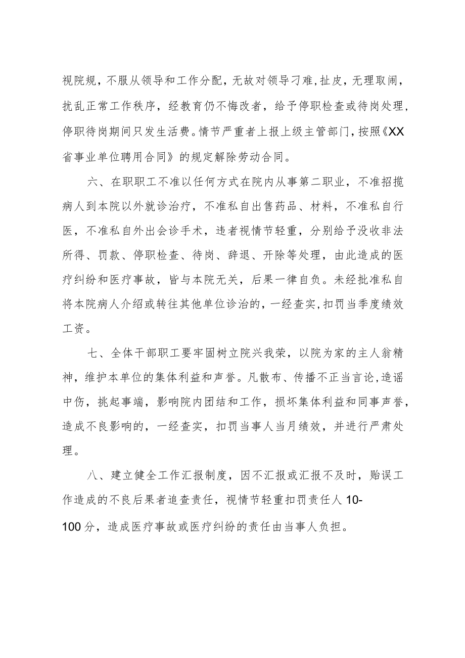 医院日常工作纪律制度.docx_第2页