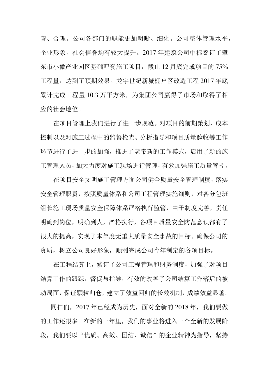 年年会总结发言稿范文.docx_第2页