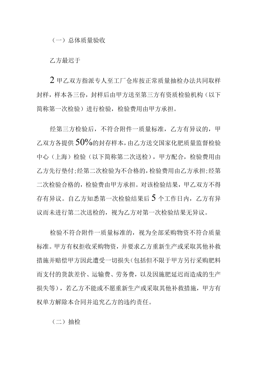 化肥采购合同.docx_第2页