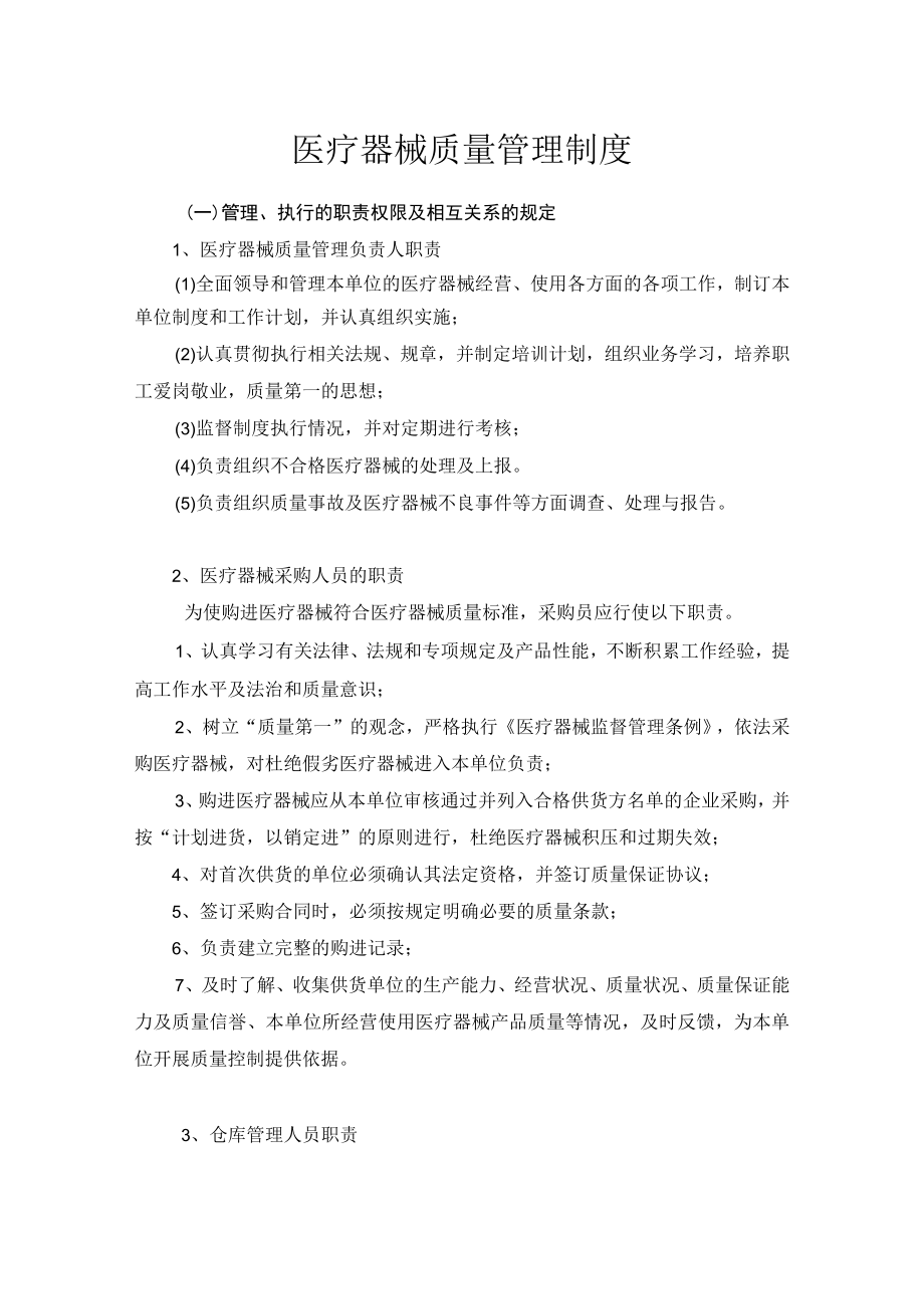 医疗器械质量管理制度.docx_第1页