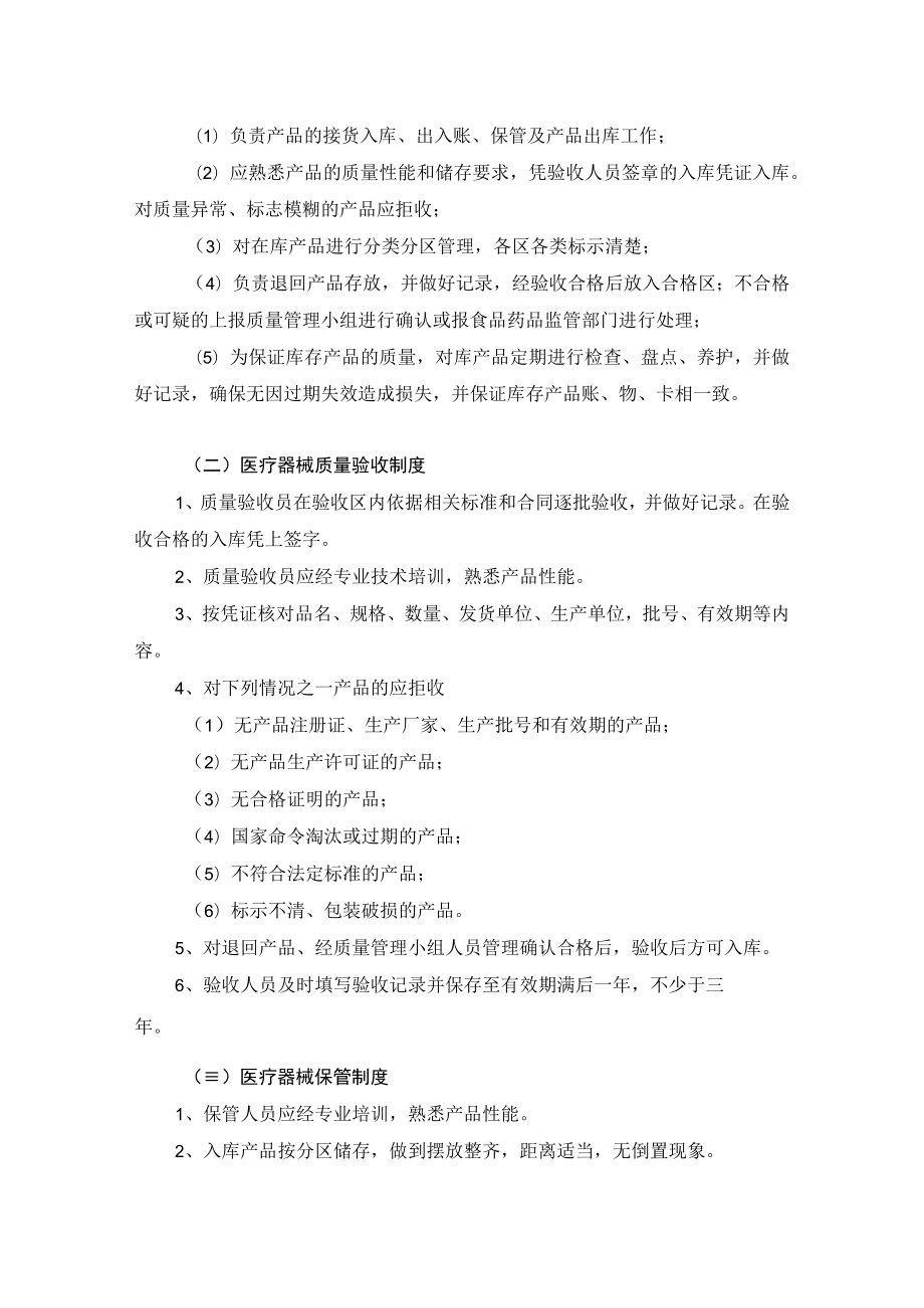 医疗器械质量管理制度.docx_第2页