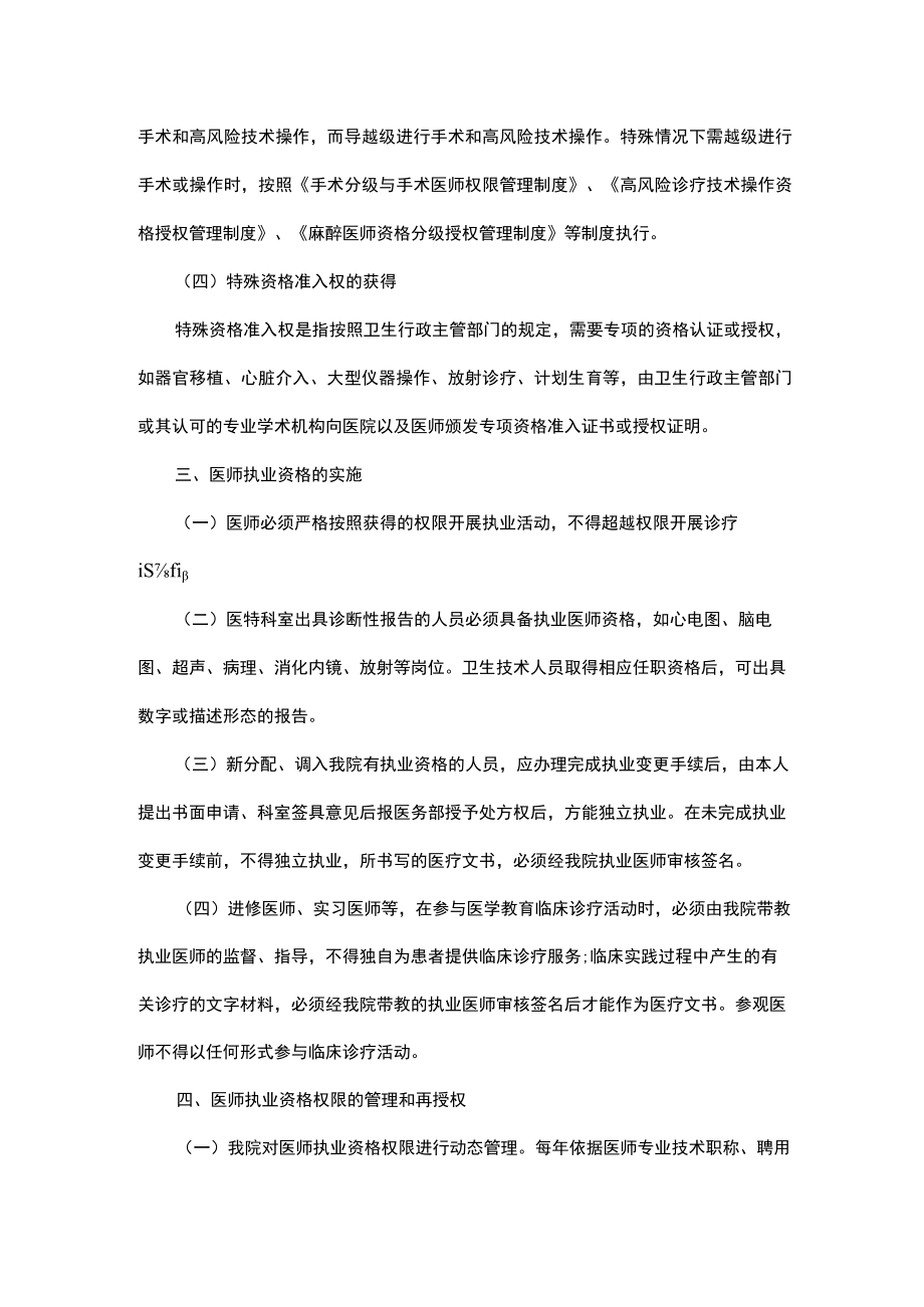 医师执业资格管理办法.docx_第2页