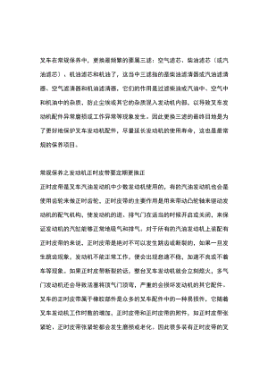 叉车常规保养要点.docx