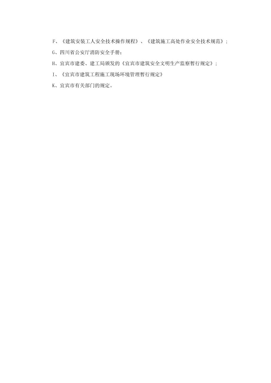 办公楼装饰装修工程技术标标前施工组织设计(DOC118页).docx_第3页