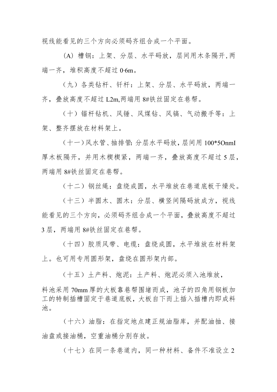 单轨吊运输线路相关要求.docx_第3页