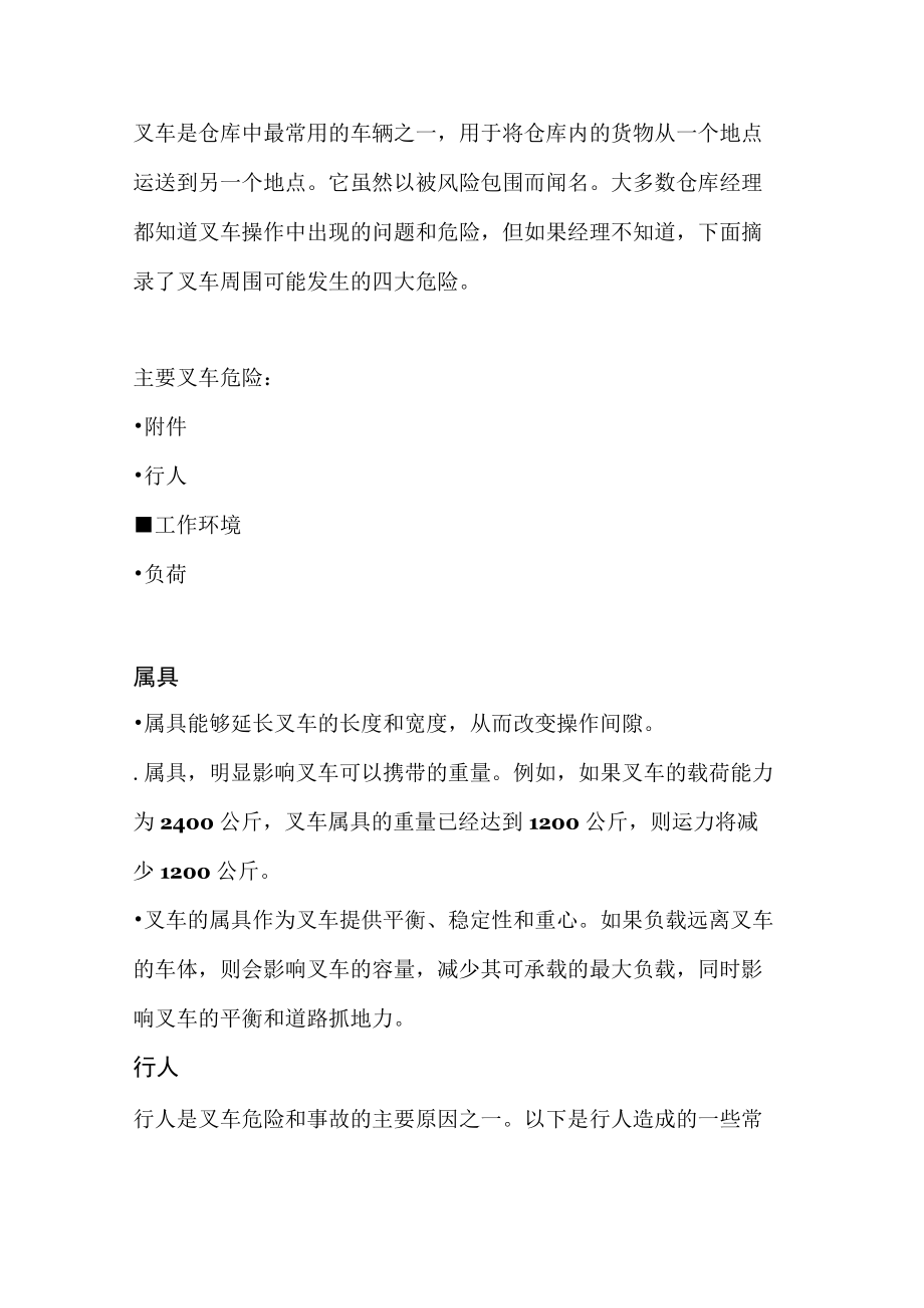 叉车培训资料：危险和控制措施.docx_第1页