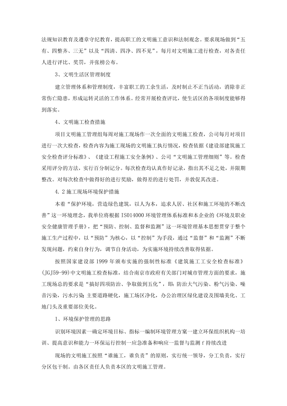 垃圾焚烧发电厂项目文明施工及环保措施.docx_第3页