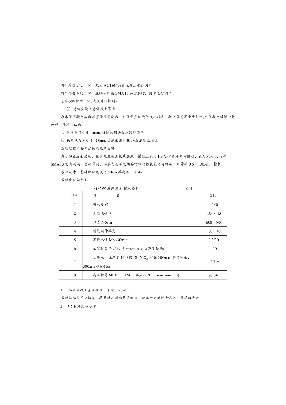 吴家镇场镇品质提升工程--场镇部分景观施工图设计说明.docx_第3页