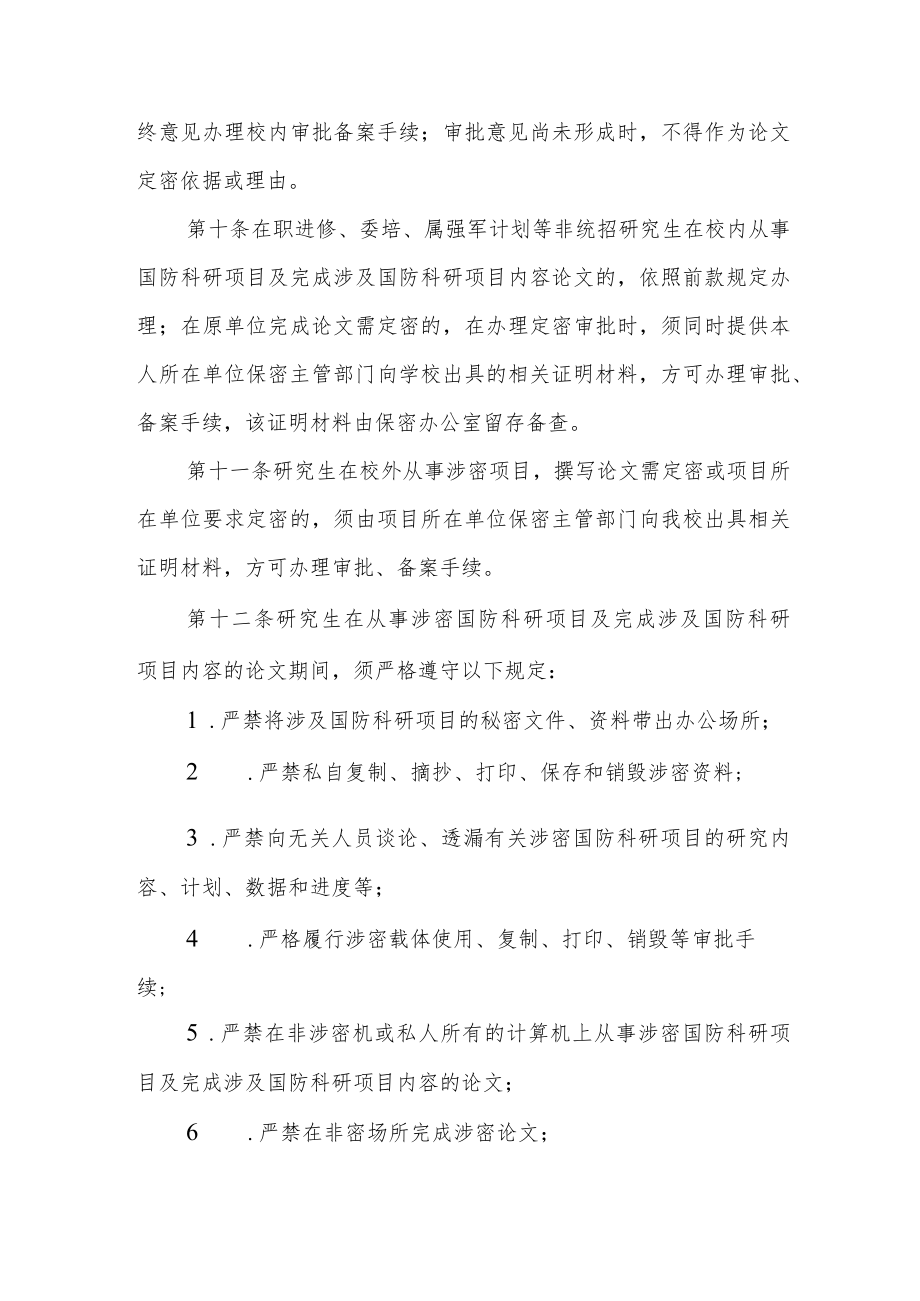 大学研究生参与涉密科研项目及论文定密有关事项的规定.docx_第3页