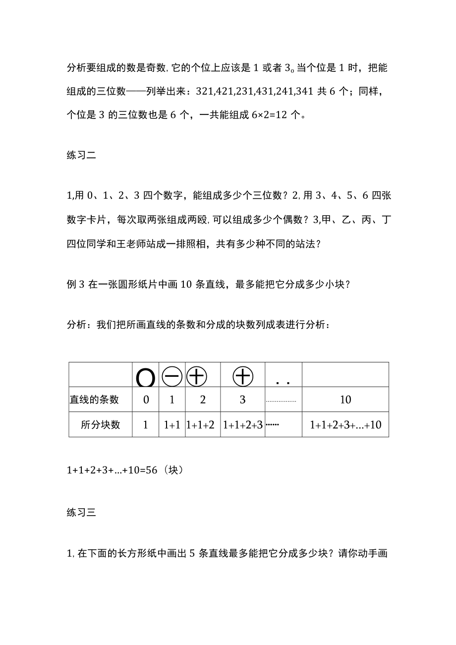 名校五年级奥数：列举法.docx_第3页