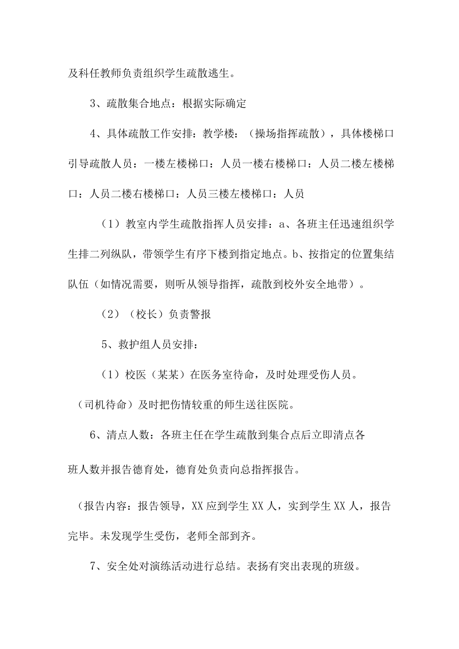 2023年小学校消防安全逃生疏散演练专项方案 （10份）.docx_第2页