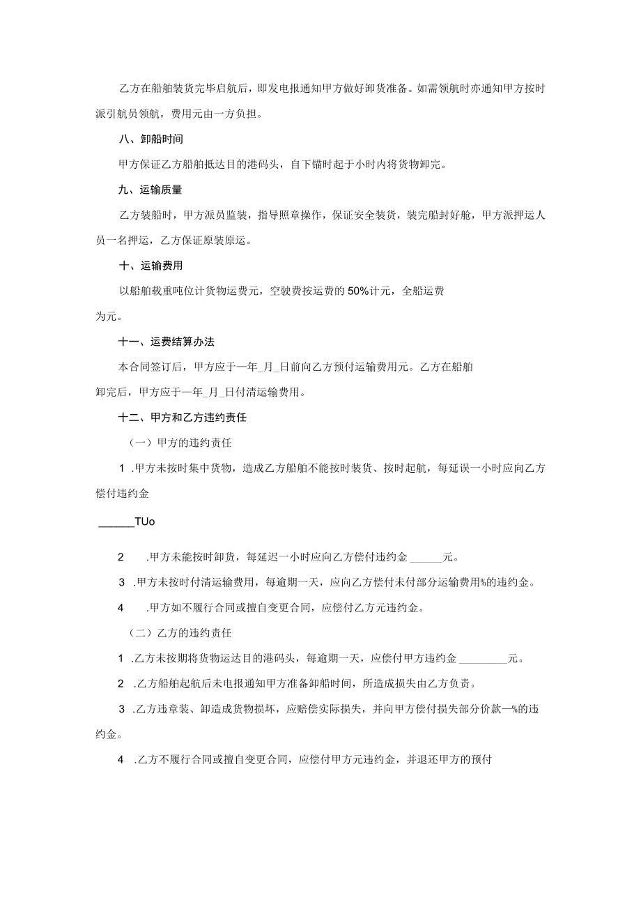 包船运输协议书.docx_第2页