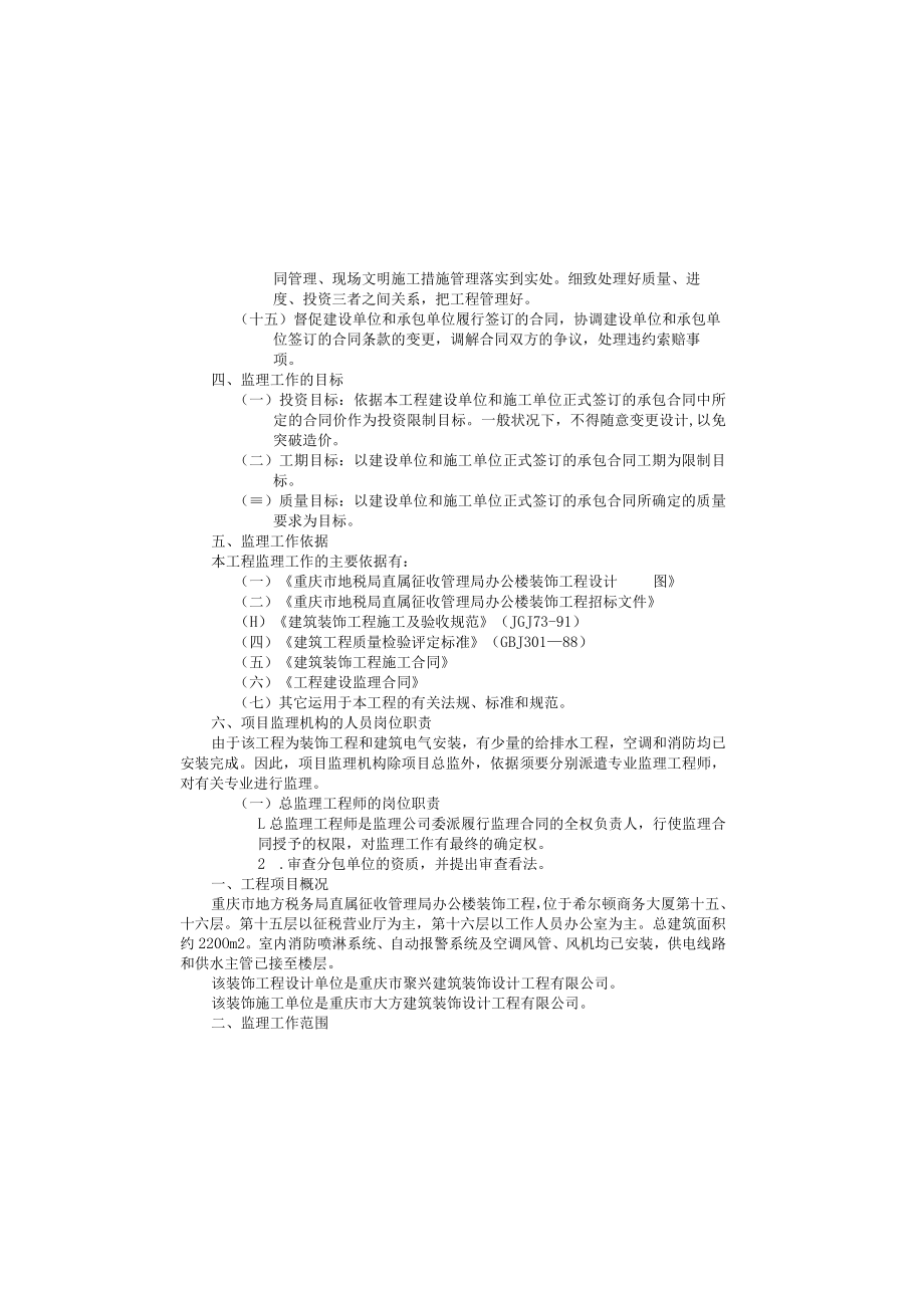 办公楼装饰工程监理规划含监理细则.docx_第3页