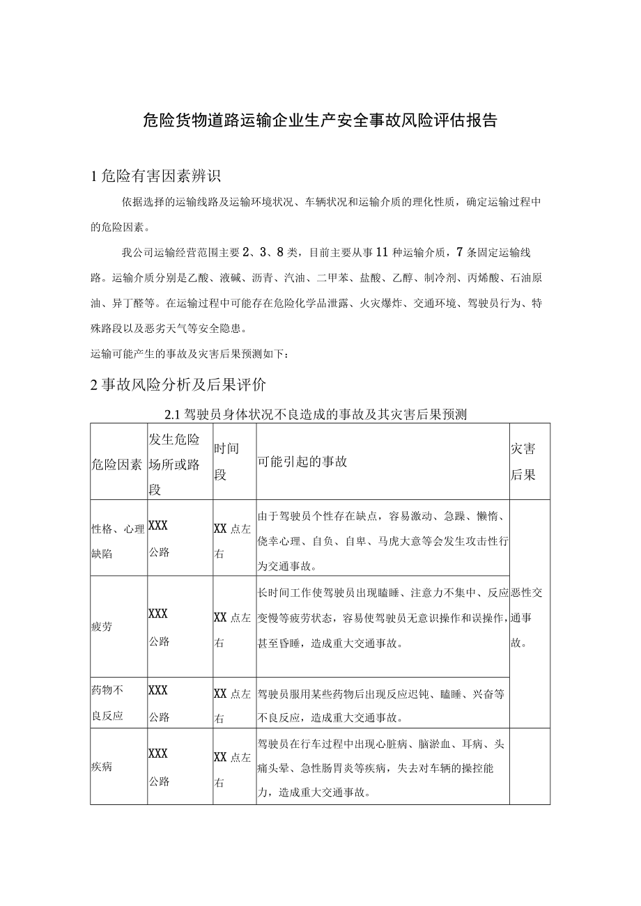 危险货物道路运输企业生产安全事故风险评估报告.docx_第1页