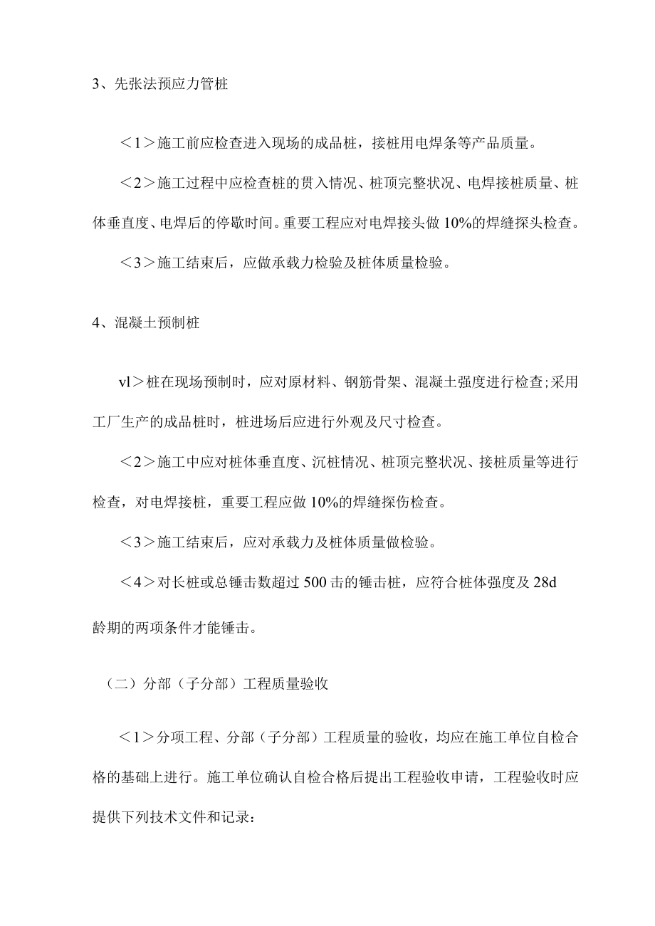 基础工程施工质量验收标准 .docx_第3页