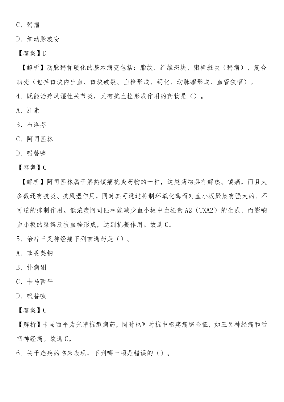 四川省第二人民医院四川省肿瘤医院2021上半年(卫生类)人员招聘试题及解析.docx_第2页