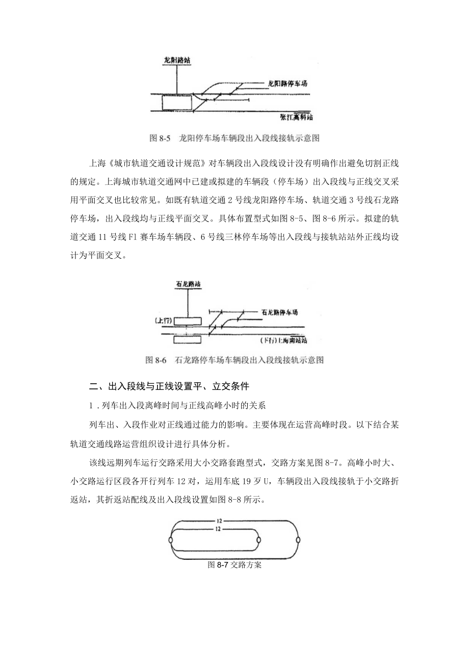 城市轨道交通车辆段出入段线的设置要求.docx_第2页