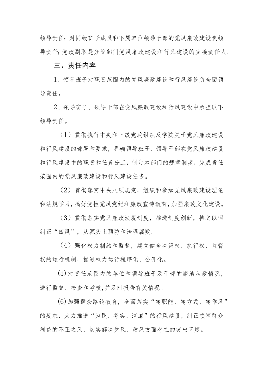 学院2023年党风廉政建设与行风建设目标责任书.docx_第2页