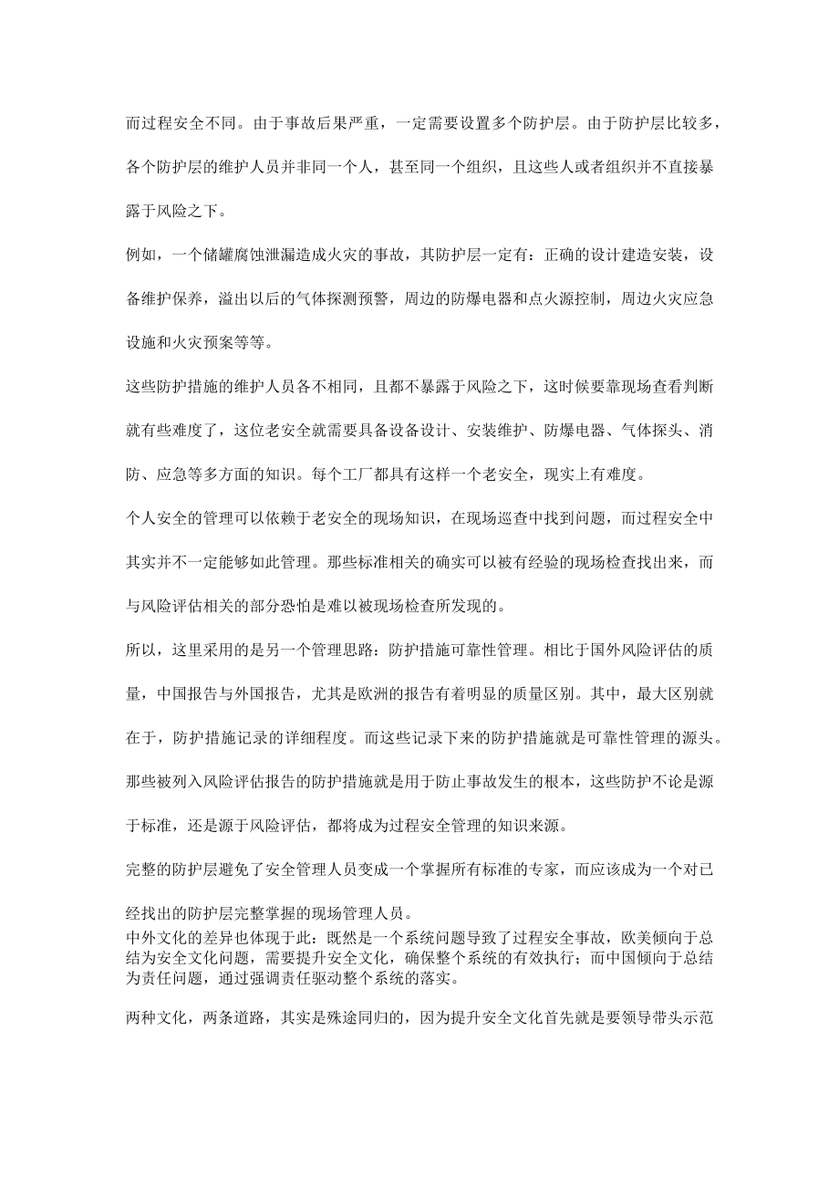 化工园区过程安全的特殊性.docx_第3页