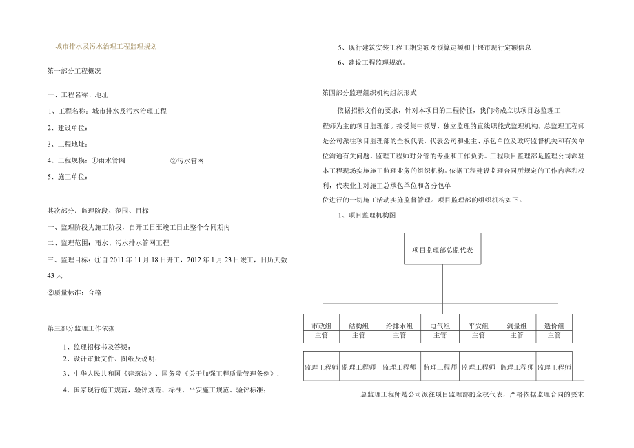 城市排水及污水治理工程监理规划.docx_第1页